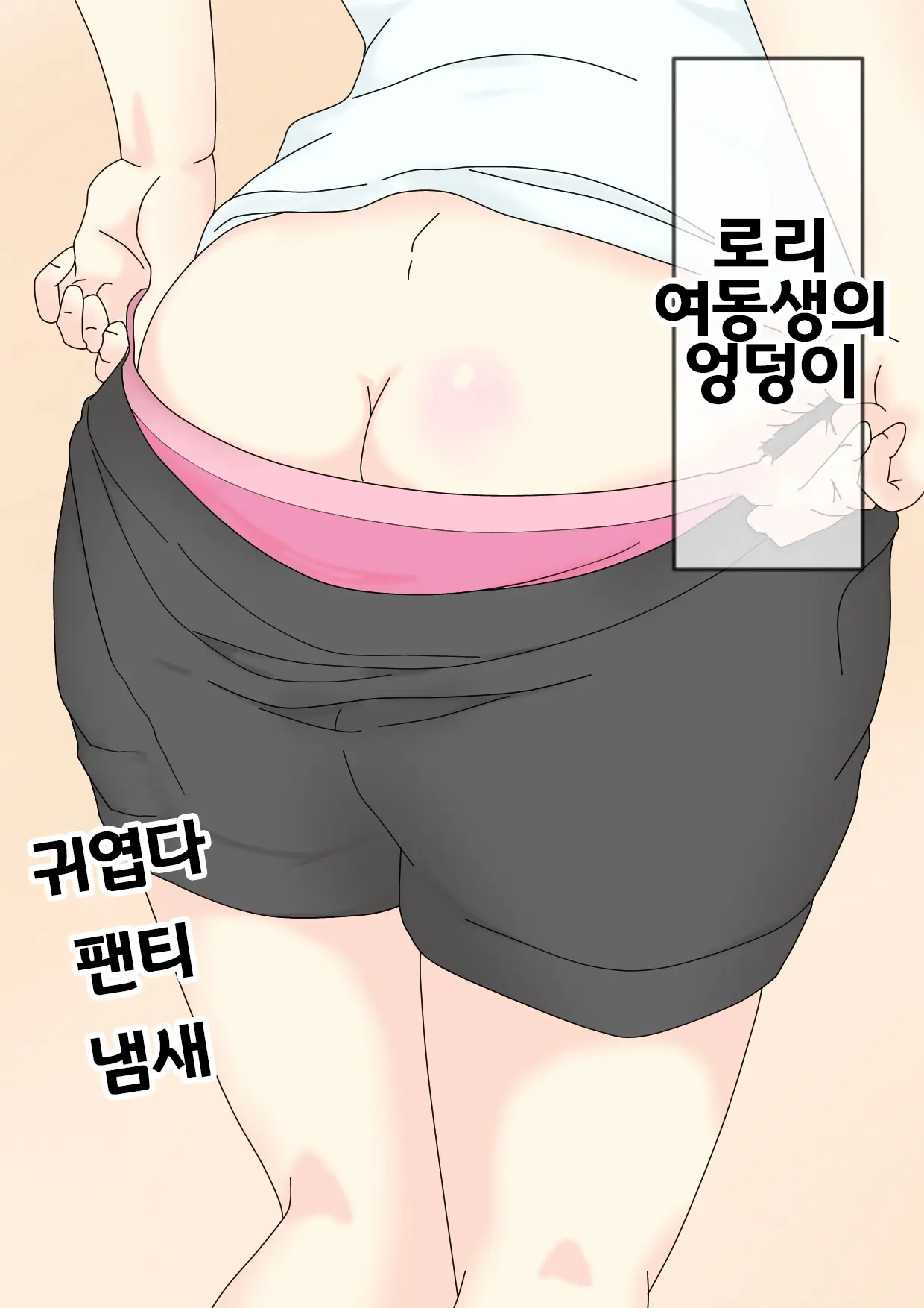 Jitsumai No Seichou Kiroku 3 | 친여동생의성장기록 3